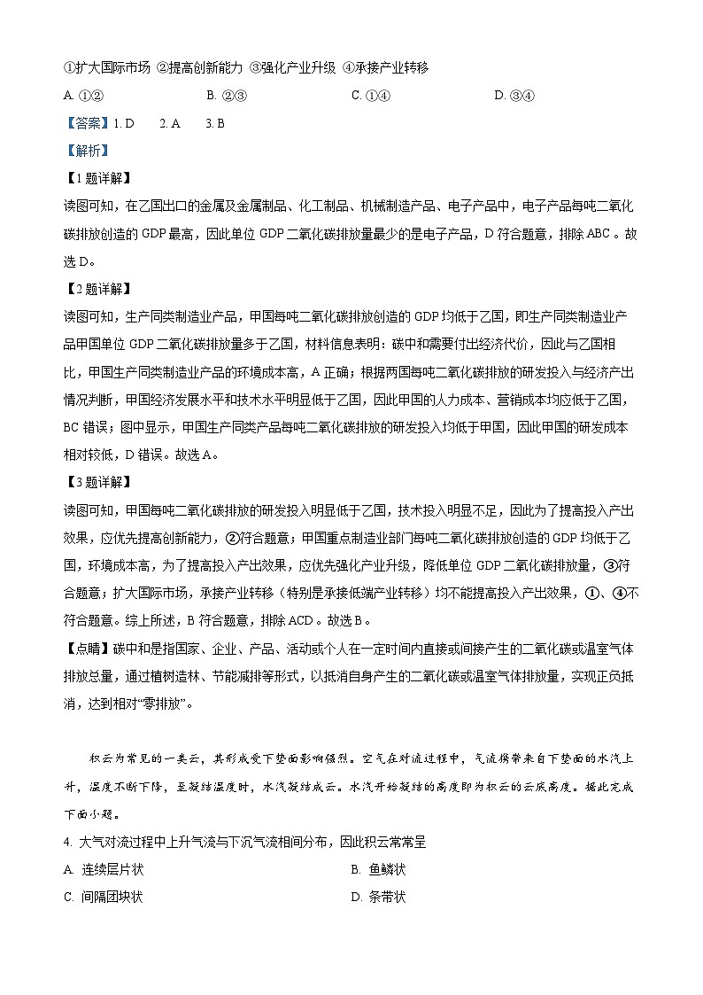 四川省成都列五中学2024-2025学年高三上学期9月月考地理试题 Word版含解析第2页