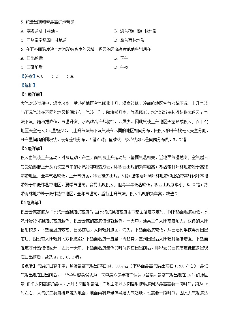 四川省成都列五中学2024-2025学年高三上学期9月月考地理试题 Word版含解析第3页