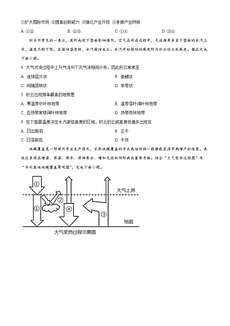 四川省成都列五中学2024-2025学年高三上学期9月月考地理试题 Word版无答案第2页