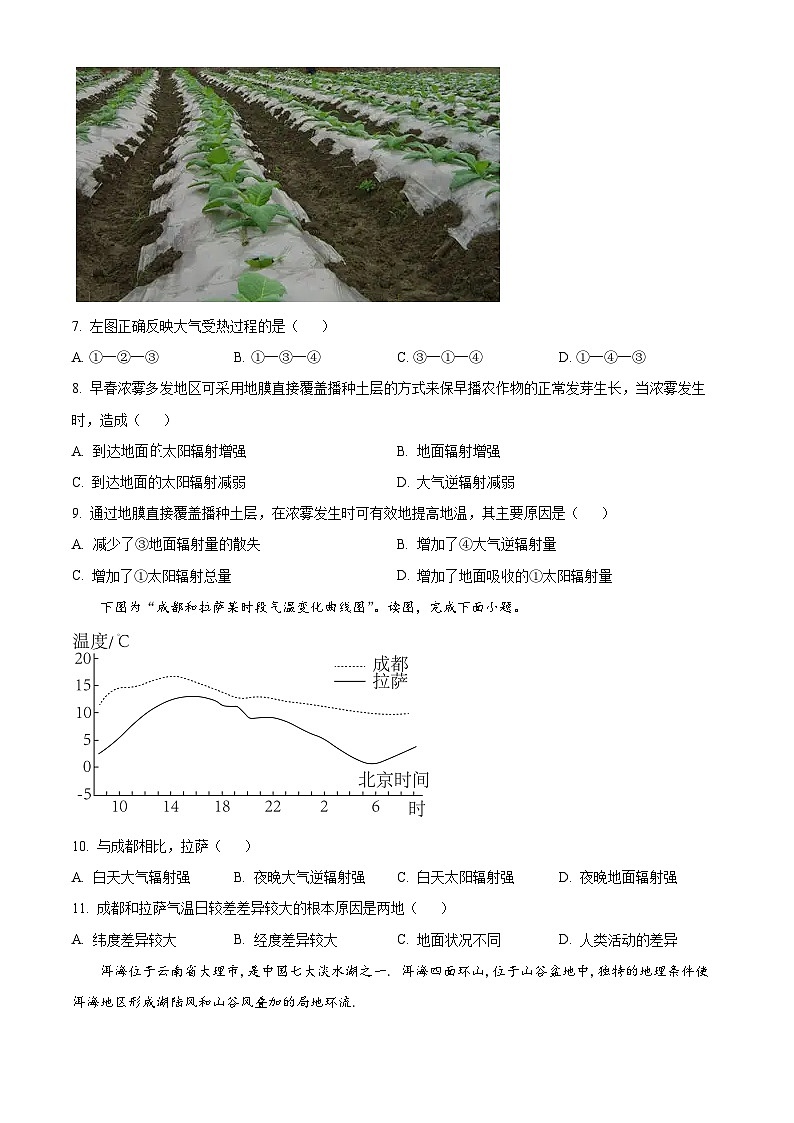 四川省成都列五中学2024-2025学年高三上学期9月月考地理试题 Word版无答案第3页