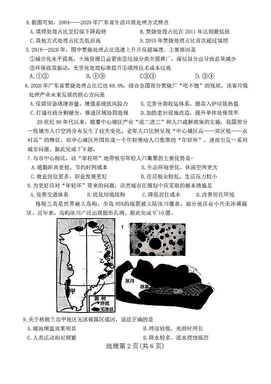 地理-陕西省2026年宝鸡市高考模拟检测考试(二)(宝鸡二模)试卷及答案第2页