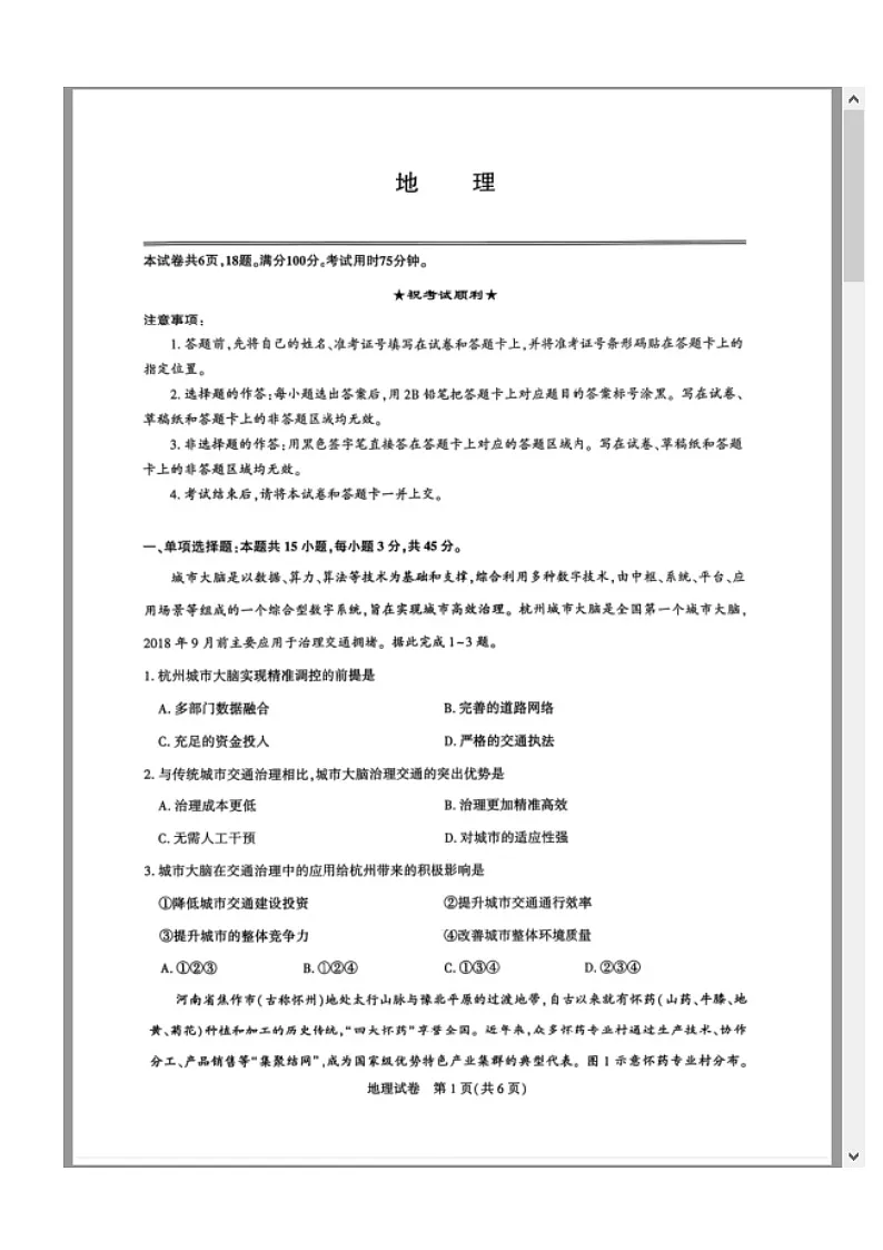 湖北省圆创联盟2026届高三上学期2月联考试题 地理 含解析第1页