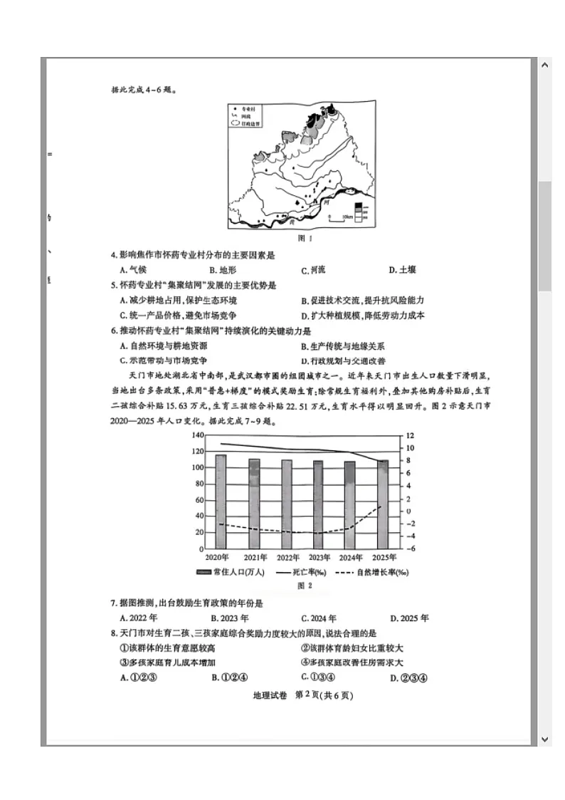 湖北省圆创联盟2026届高三上学期2月联考试题 地理 含解析第2页
