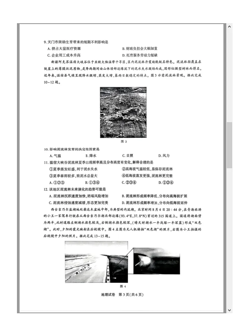 湖北省圆创联盟2026届高三上学期2月联考试题 地理 含解析第3页