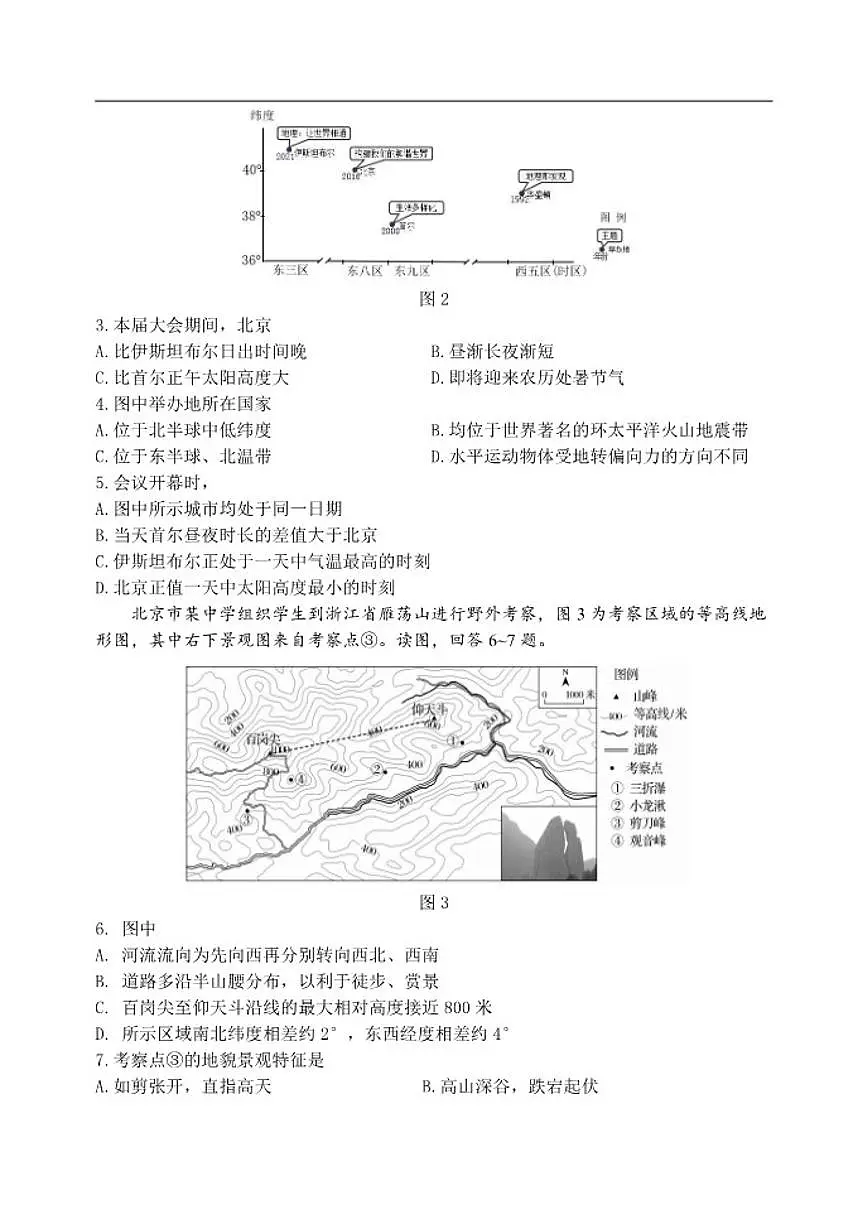 北京市丰台区2025-2026学年高二上学期11月期中地理试题(含答案)第2页