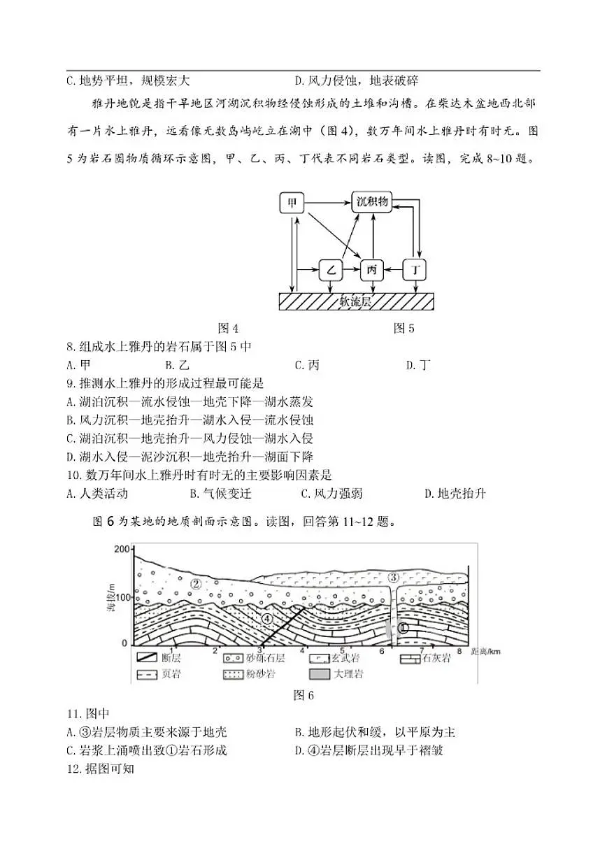 北京市丰台区2025-2026学年高二上学期11月期中地理试题(含答案)第3页