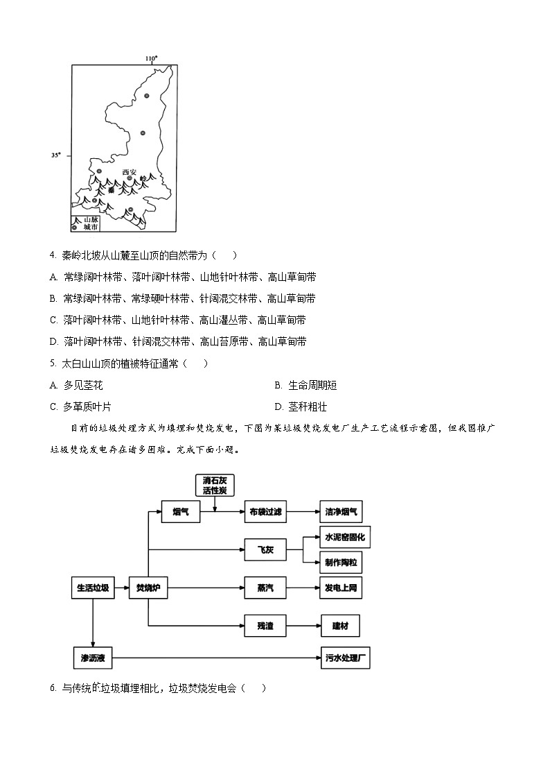 浙江宁波市2024年高二下学期期末考试地理试卷(含答案)第2页