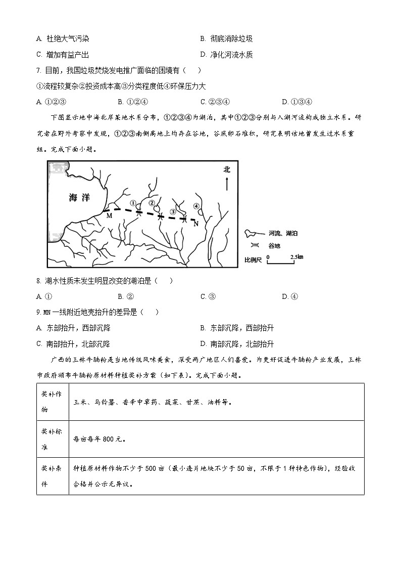 浙江宁波市2024年高二下学期期末考试地理试卷(含答案)第3页