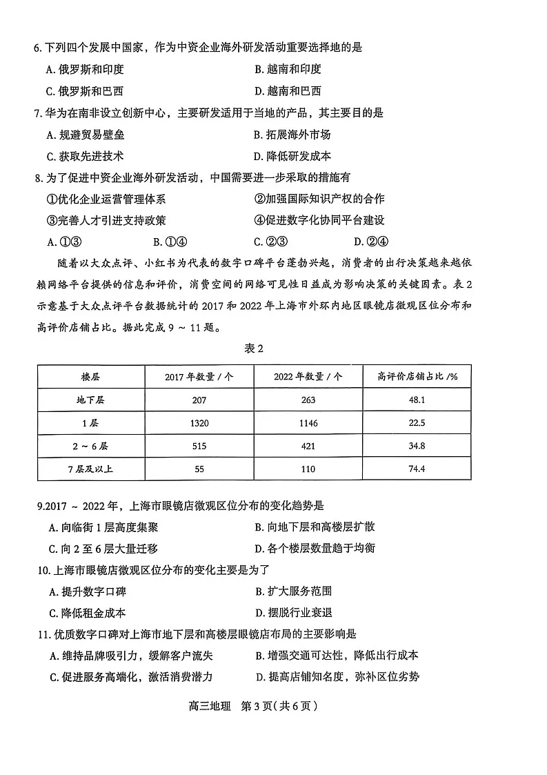河北省石家庄市2026届高三下学期高考一模考试地理试卷第3页