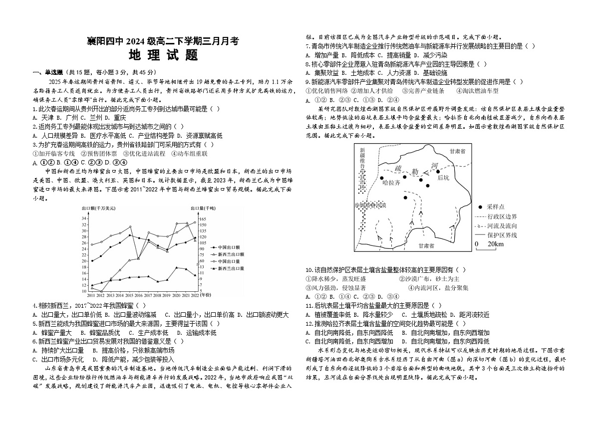 湖北省襄阳市第四中学2025-2026学年高二下学期3月阶段检测地理试卷(Word版附答案)第1页
