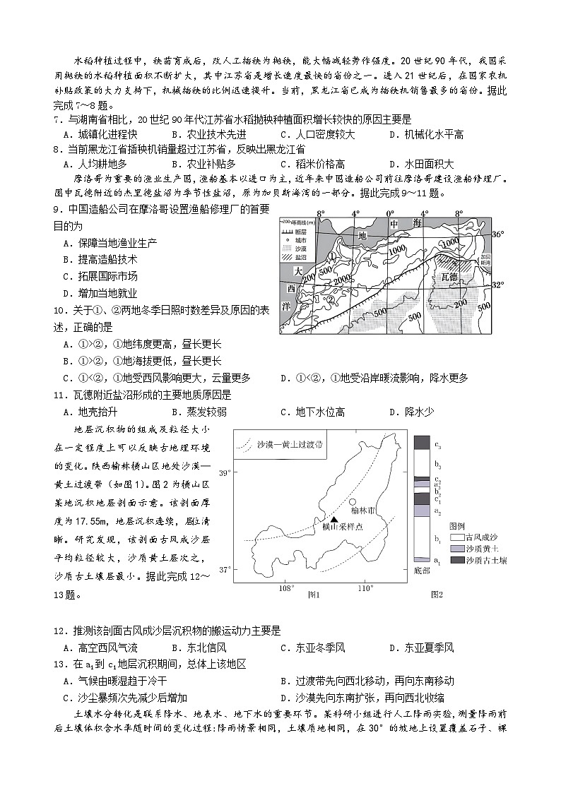 四川省成都市石室中学2023-2024学年高三上学期零诊模拟地理试卷(含答案)第2页