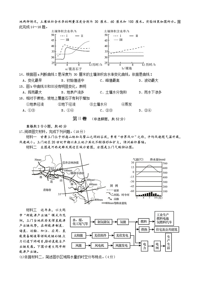 四川省成都市石室中学2023-2024学年高三上学期零诊模拟地理试卷(含答案)第3页
