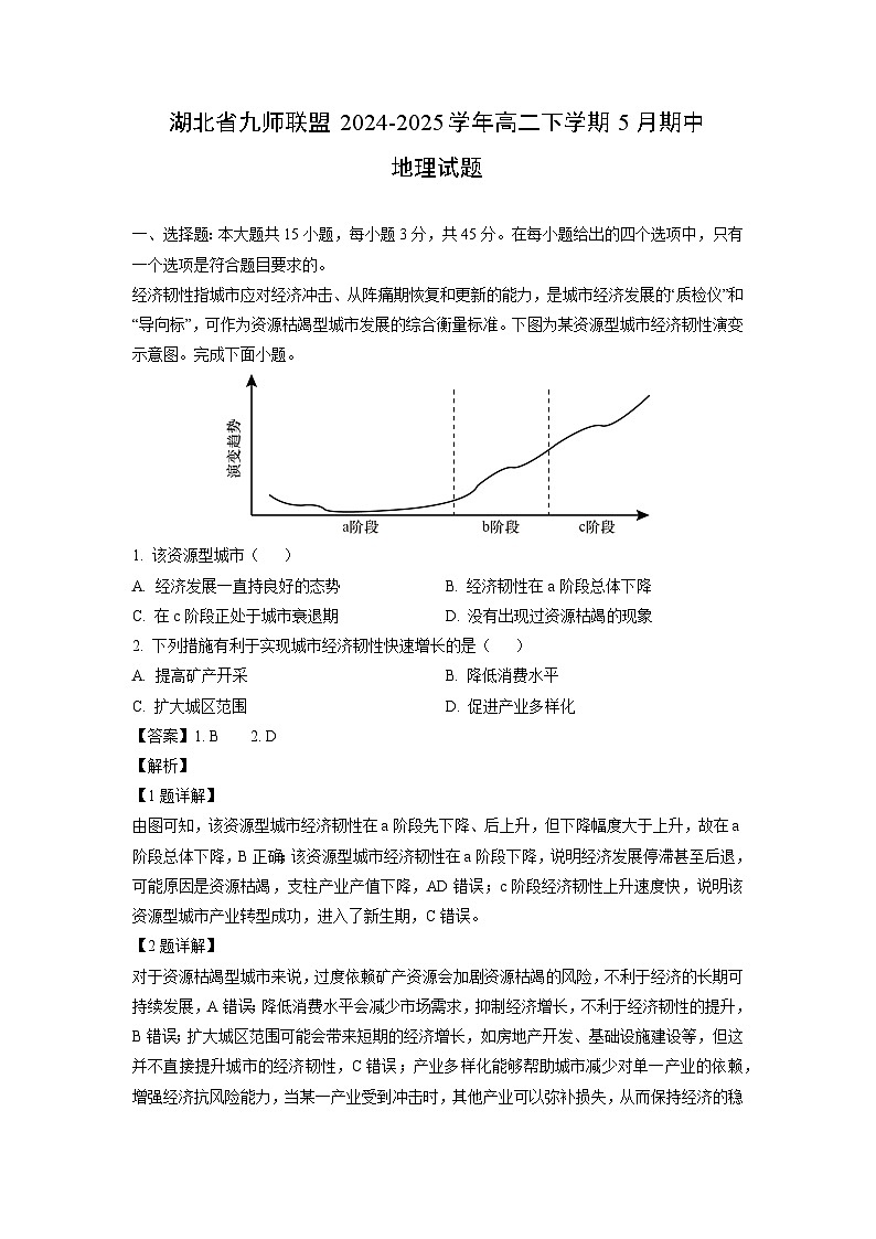 【地理】湖北省九师联盟2024-2025学年高二下学期5月期中试题(解析版)第1页