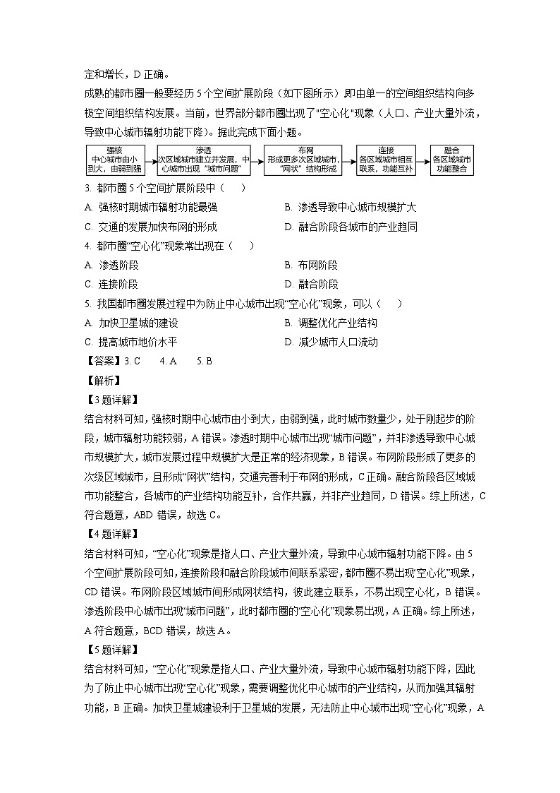 【地理】湖北省九师联盟2024-2025学年高二下学期5月期中试题(解析版)第2页