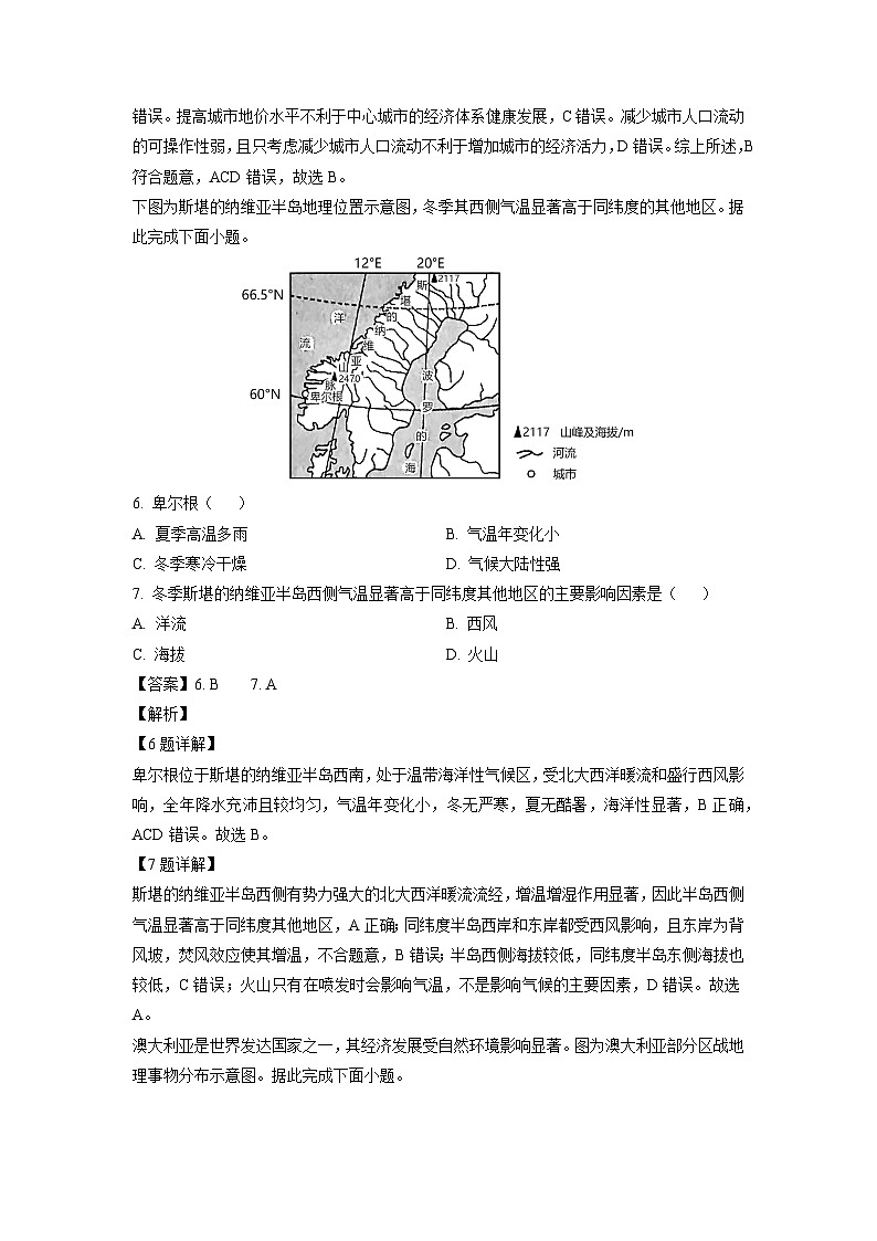 【地理】湖北省九师联盟2024-2025学年高二下学期5月期中试题(解析版)第3页