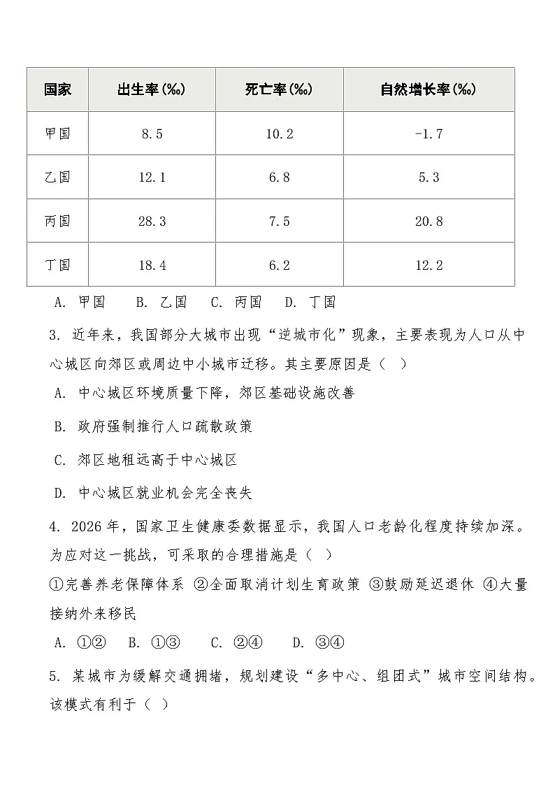 高一下学期3月阶段检测地理试题第2页