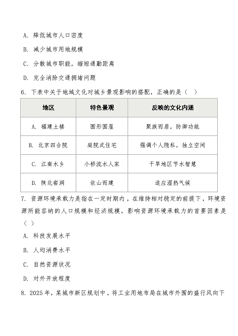 高一下学期3月阶段检测地理试题第3页