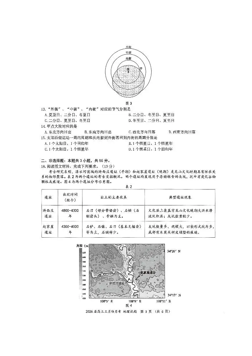 湖北省2026届高三下学期十一校高考模拟第二次联考地理试卷(无答案)第3页