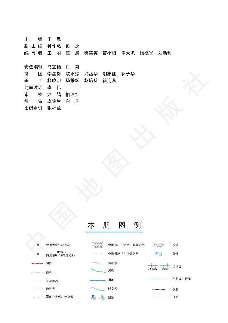 中图版2004高中地理必修1电子课本书2024高清PDF电子版03
