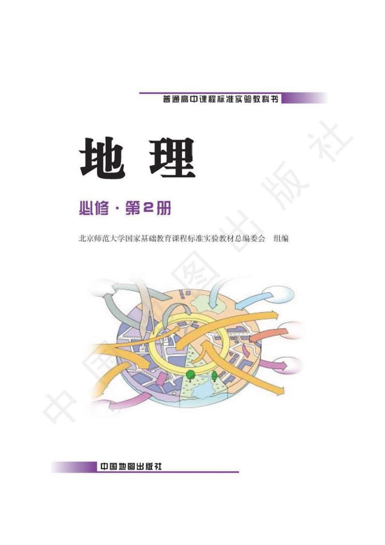 中图版2004高中地理必修2电子课本书2024高清PDF电子版02