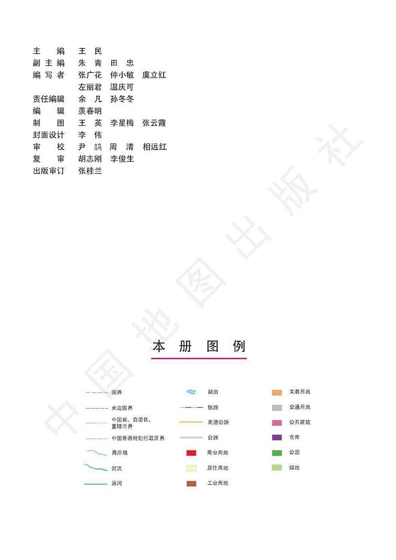 中图版2004高中地理选修4电子课本书2024高清PDF电子版03