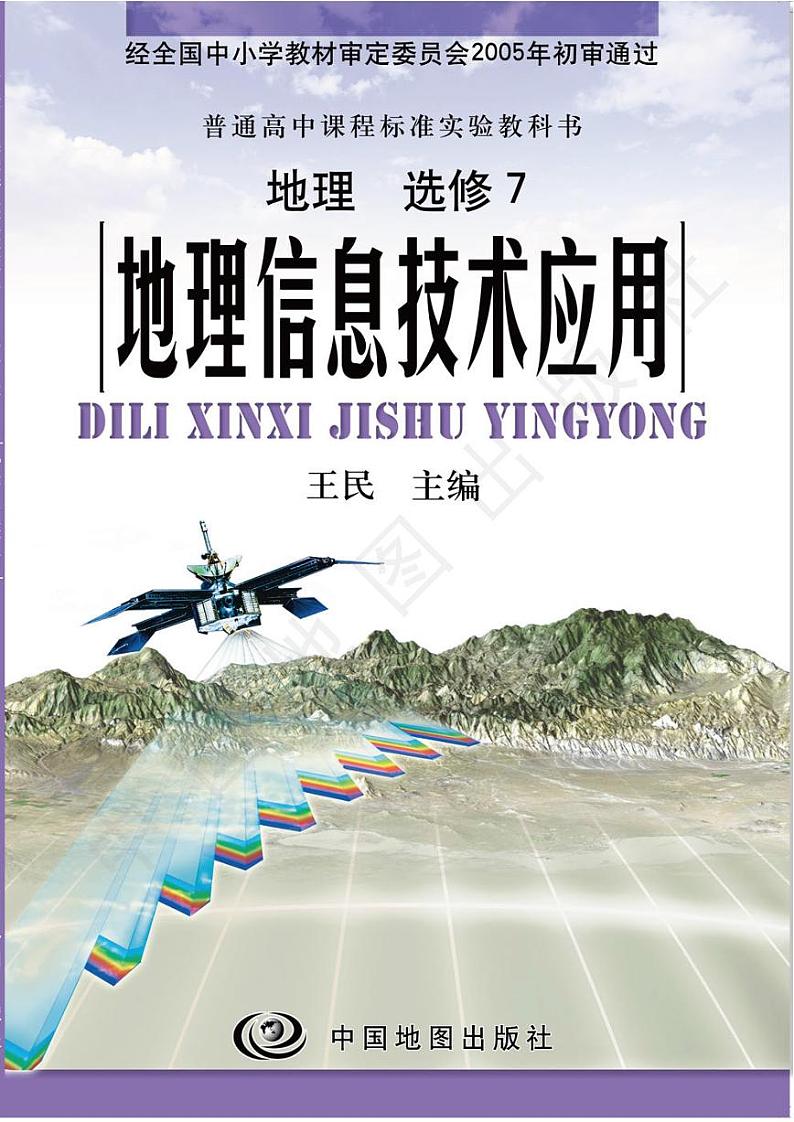 中图版2004高中地理选修7电子书第1页