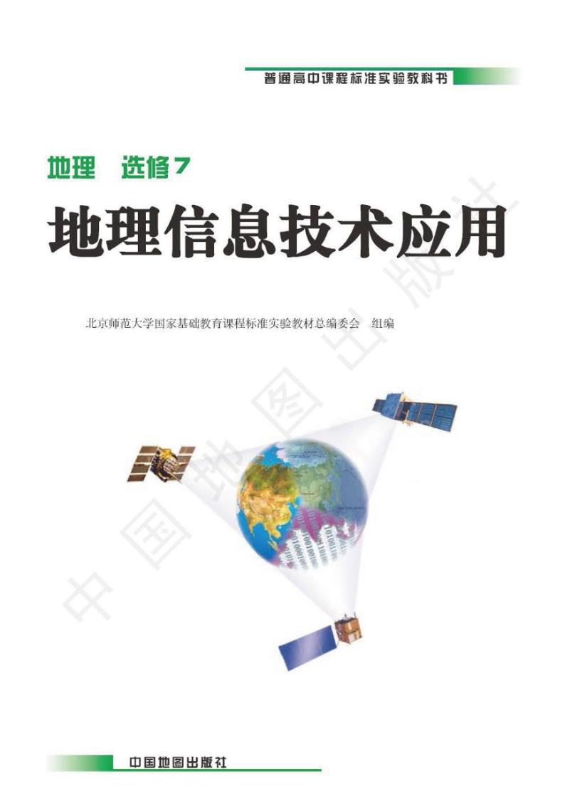 中图版2004高中地理选修7电子课本书2024高清PDF电子版02