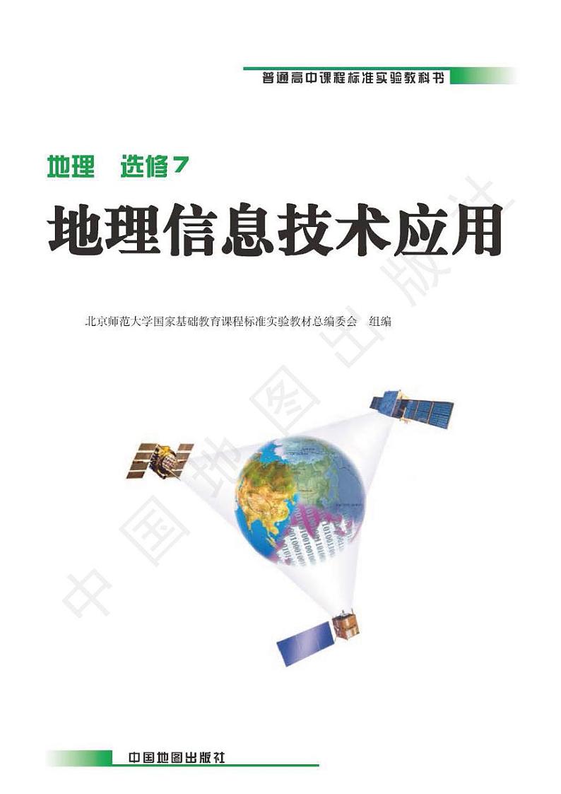 中图版2004高中地理选修7电子书第2页