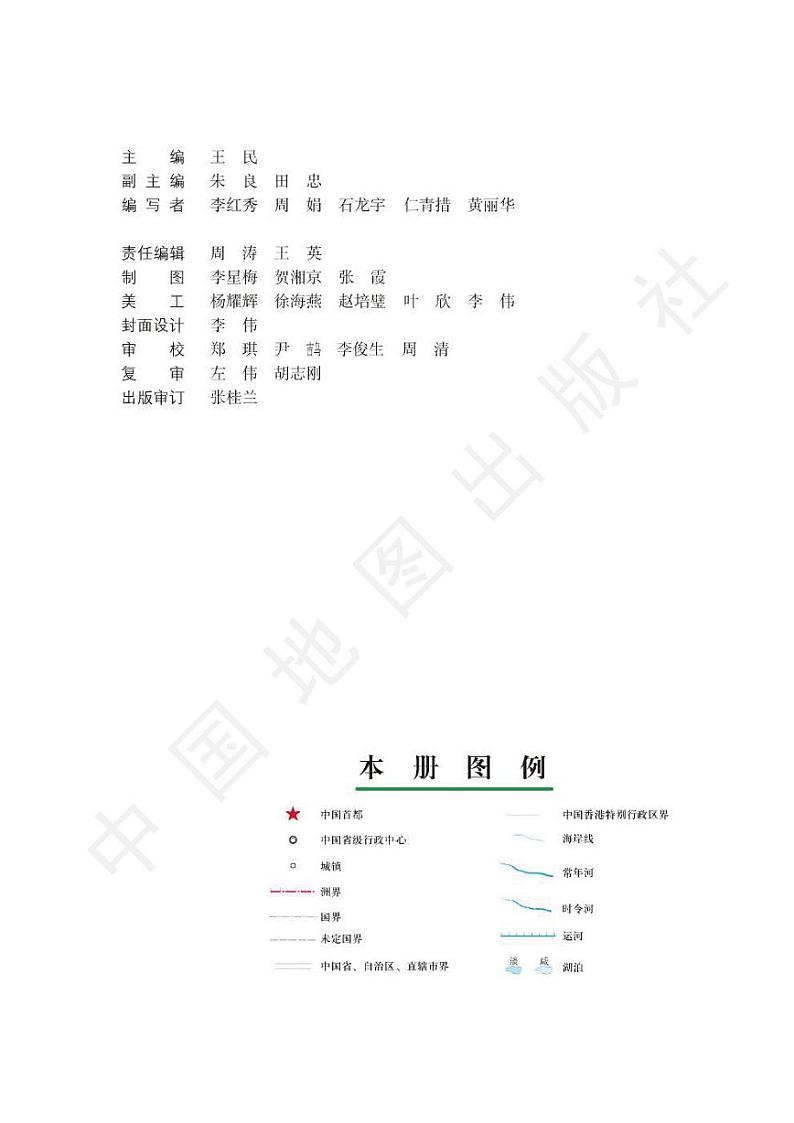 中图版2004高中地理选修7电子书第3页