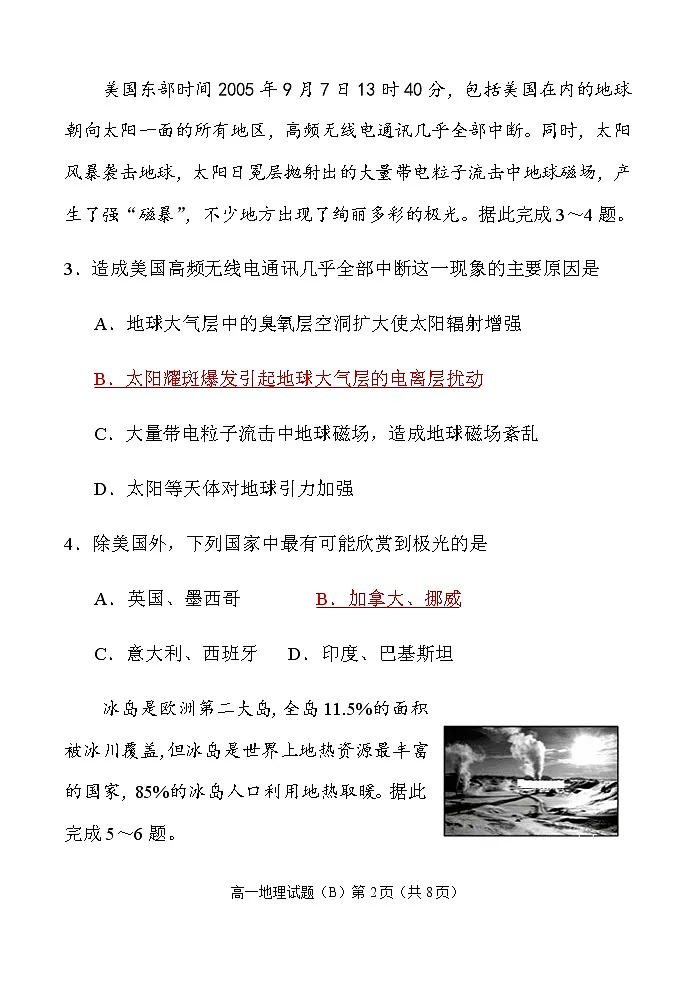 2019—2020学年度第一学期期末考试 高一地理试题(B)第2页