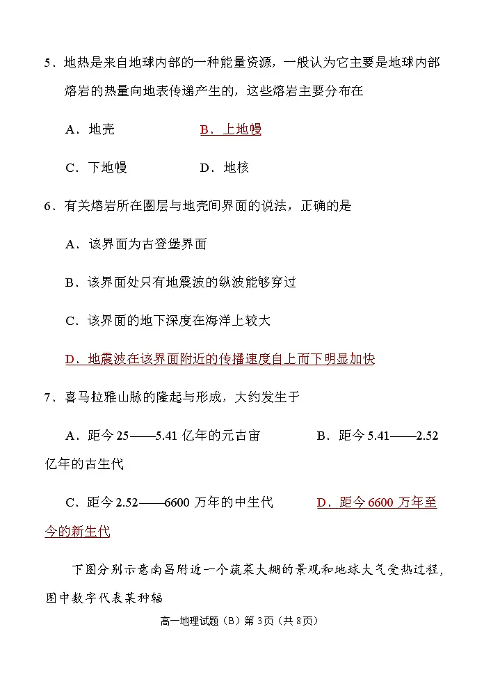 2019—2020学年度第一学期期末考试 高一地理试题(B)第3页