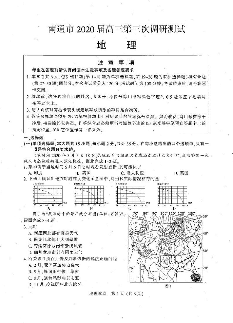 江苏省南通市2020届高三第三次调研测试地理试题（PDF版，无答案）01