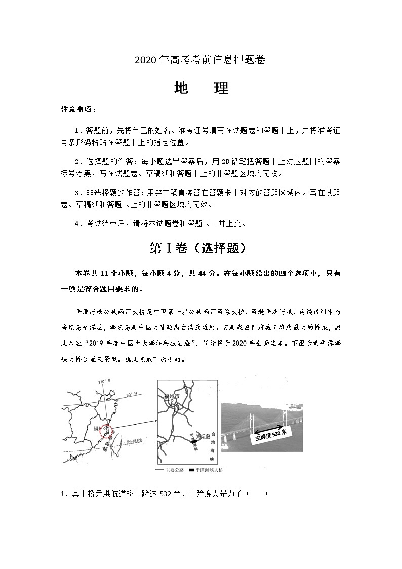 【地理】2020年高考考前信息押题卷01
