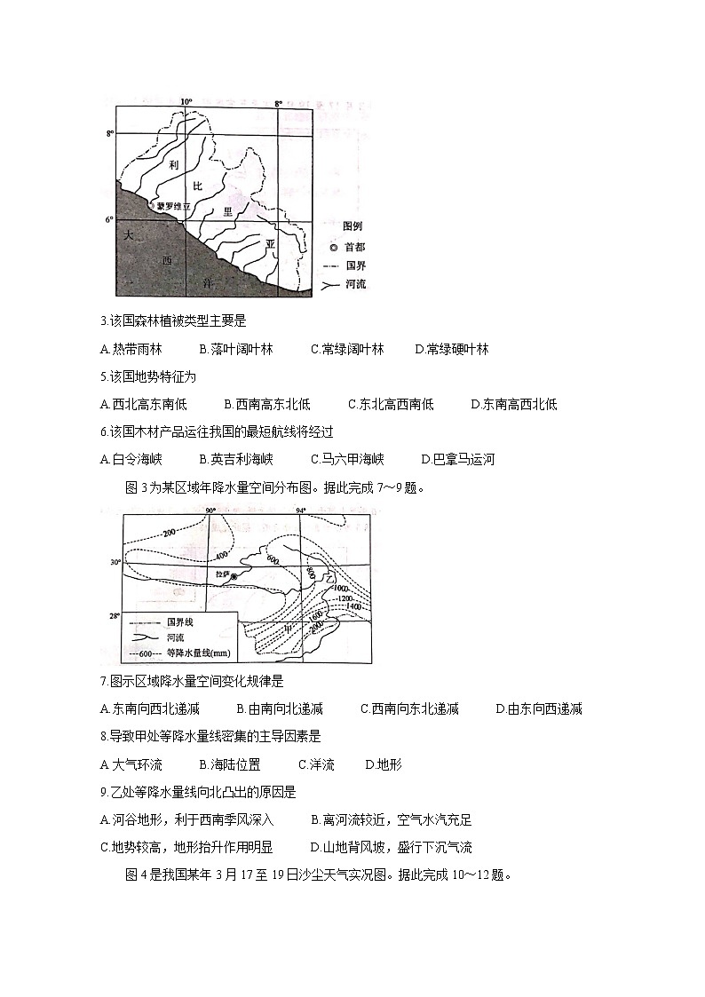 2019-2020学年四川省成都市高二上学期期末调研考试(1月) 地理 word版02
