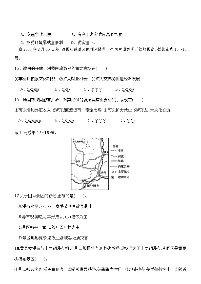 2017-2018学年甘肃省武威十八中高二上学期期末考试地理试题（Word版）03