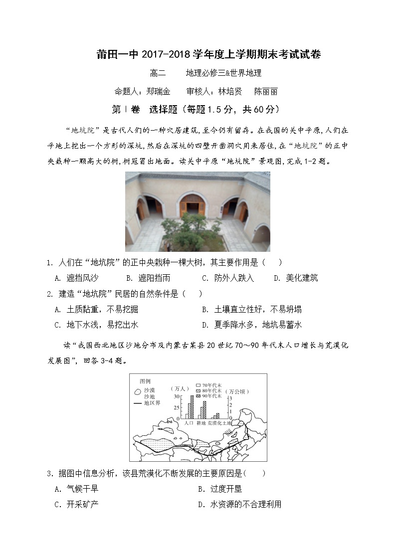 2017-2018学年福建省莆田第一中学高二上学期期末考试地理试题（Word版）01