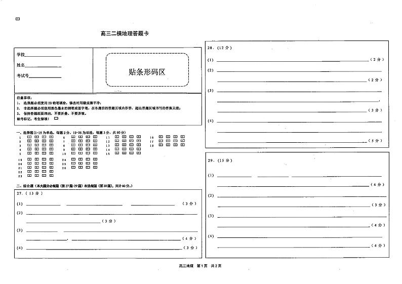 2020年苏锡常镇四市高三教学情况调研(二)地理含答案 试卷01