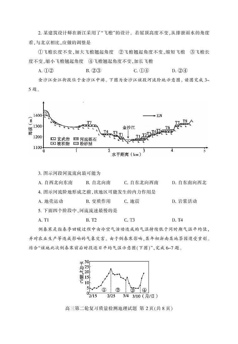 山东省泰安市2020届高三第二轮复习质量检测(二模)地理试题(PDF版)02
