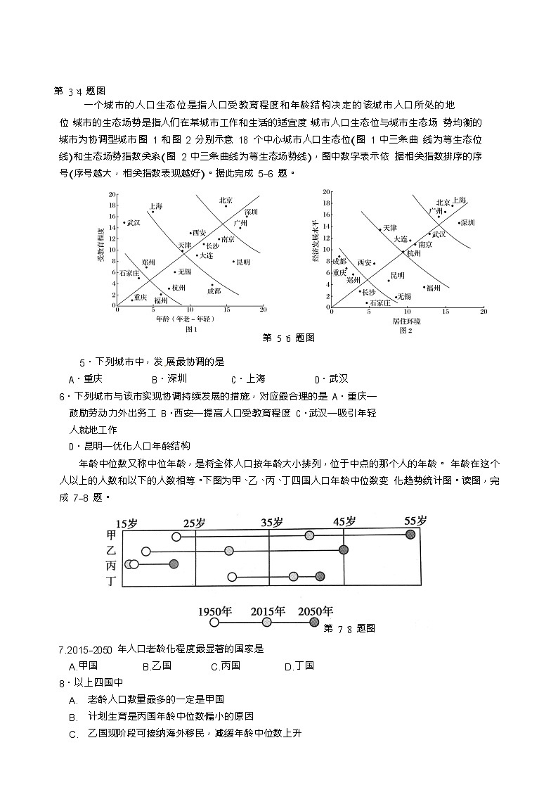 2020届浙江省宁波市效实中学高三上学期第一次模拟考试地理试题02