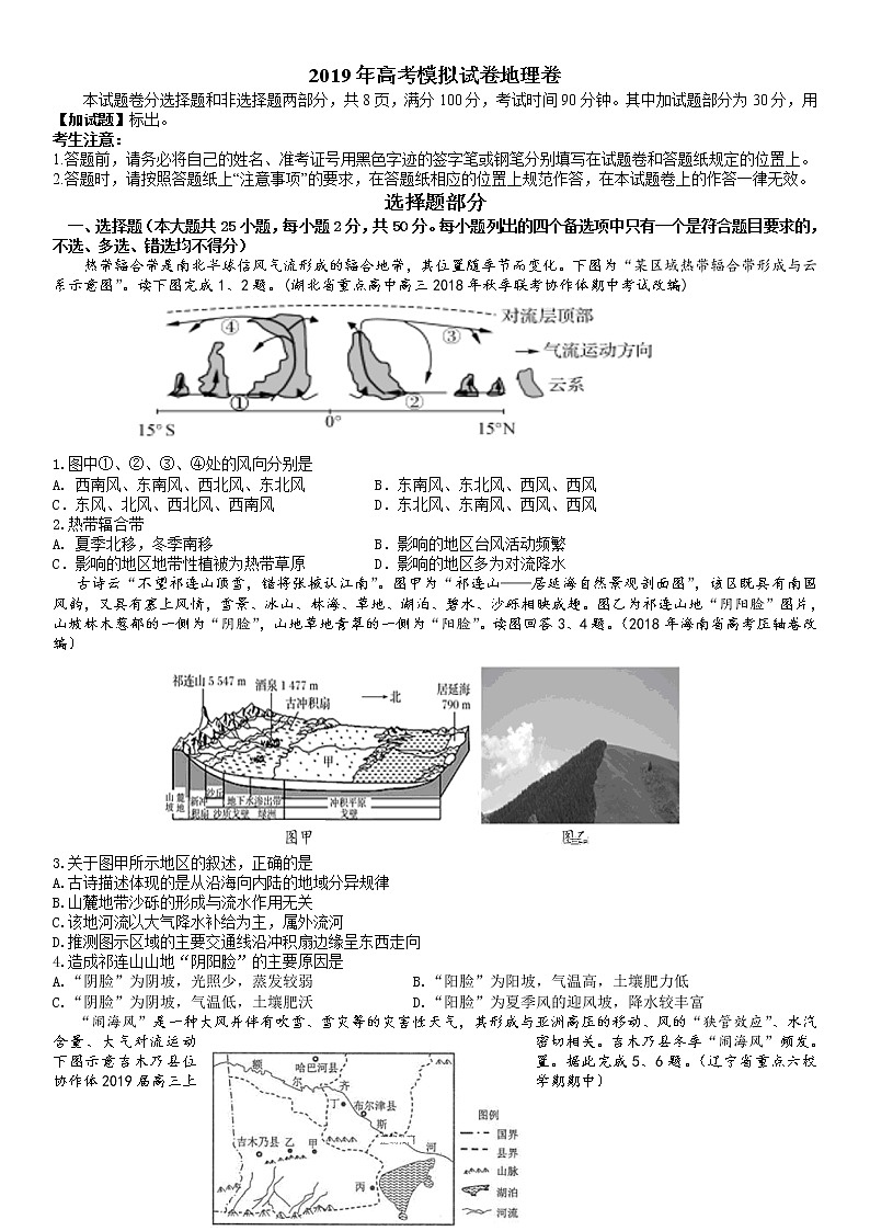 2019届浙江省杭州市高考命题比赛模拟(八)地理试卷(word版)01