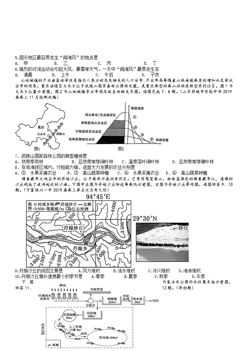 2019届浙江省杭州市高考命题比赛模拟(八)地理试卷(word版)02