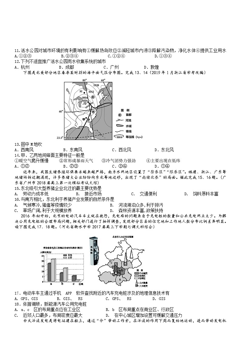 2019届浙江省杭州市高考命题比赛模拟(八)地理试卷(word版)03