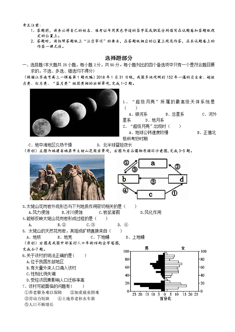 2019届浙江省杭州市高考命题比赛模拟(六)地理试卷(word版)03