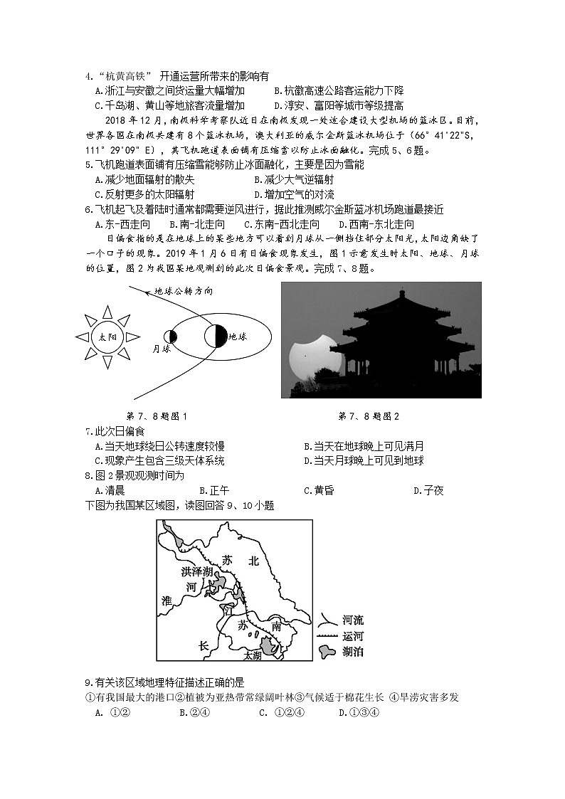 2019届浙江省杭州市高考命题比赛模拟(三)地理试卷(word版)02