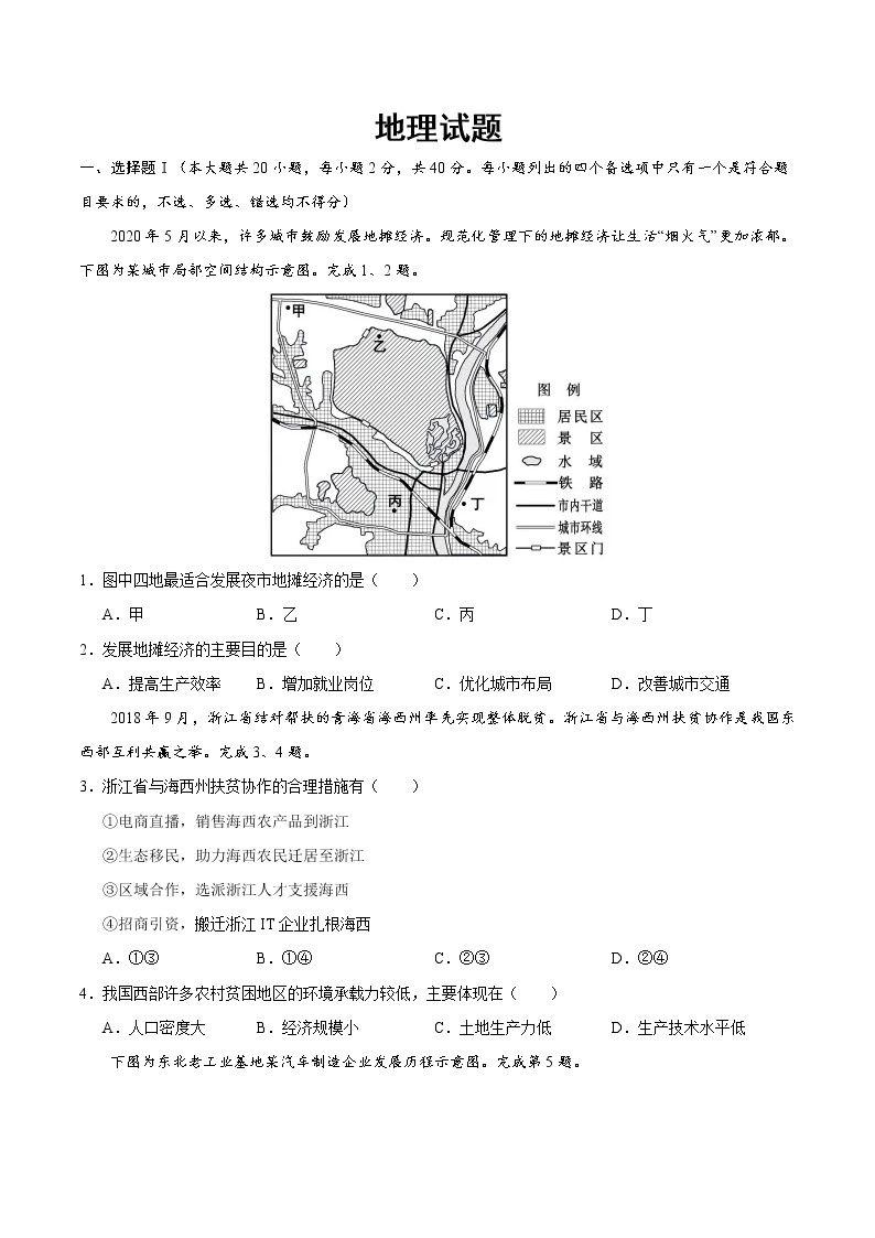 2020年浙江高考地理7月选考试题（含答案）01