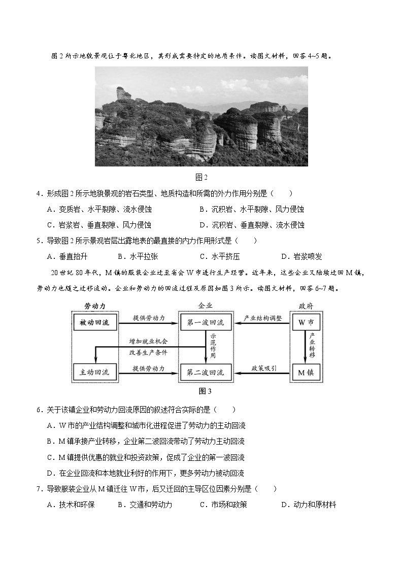 2020年天津卷地理高考试题（含答案）02