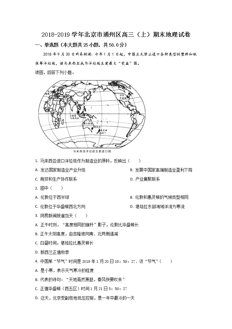 北京市通州区2019届高三上学期期末考试地理试题01