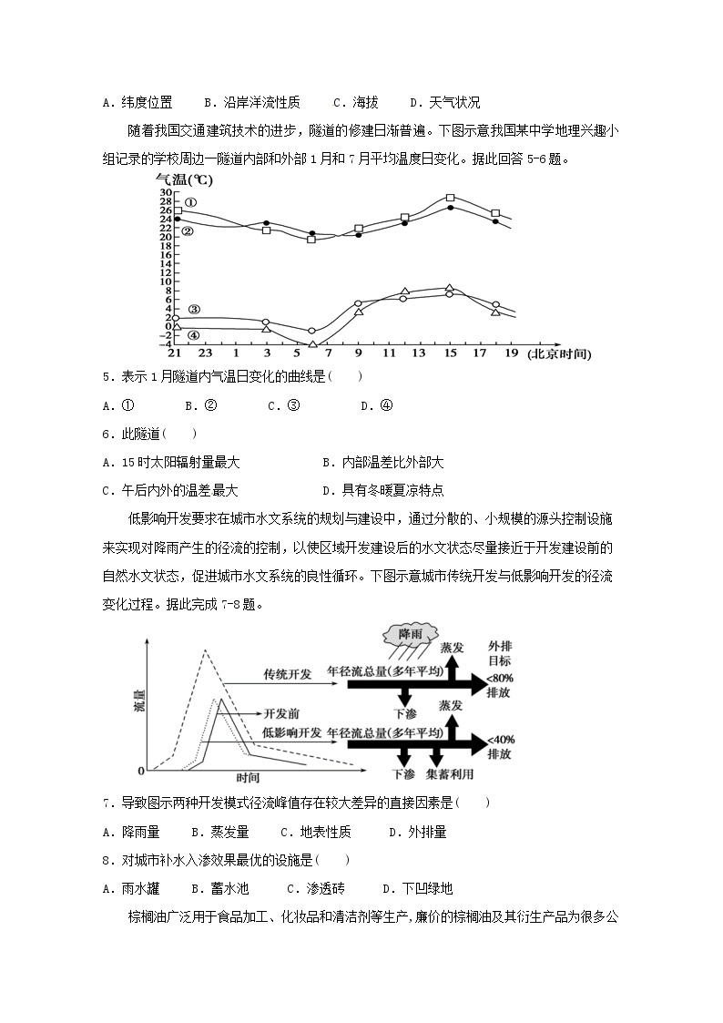 福建省莆田第二十五中学2020届高三上学期期末考试地理试题02