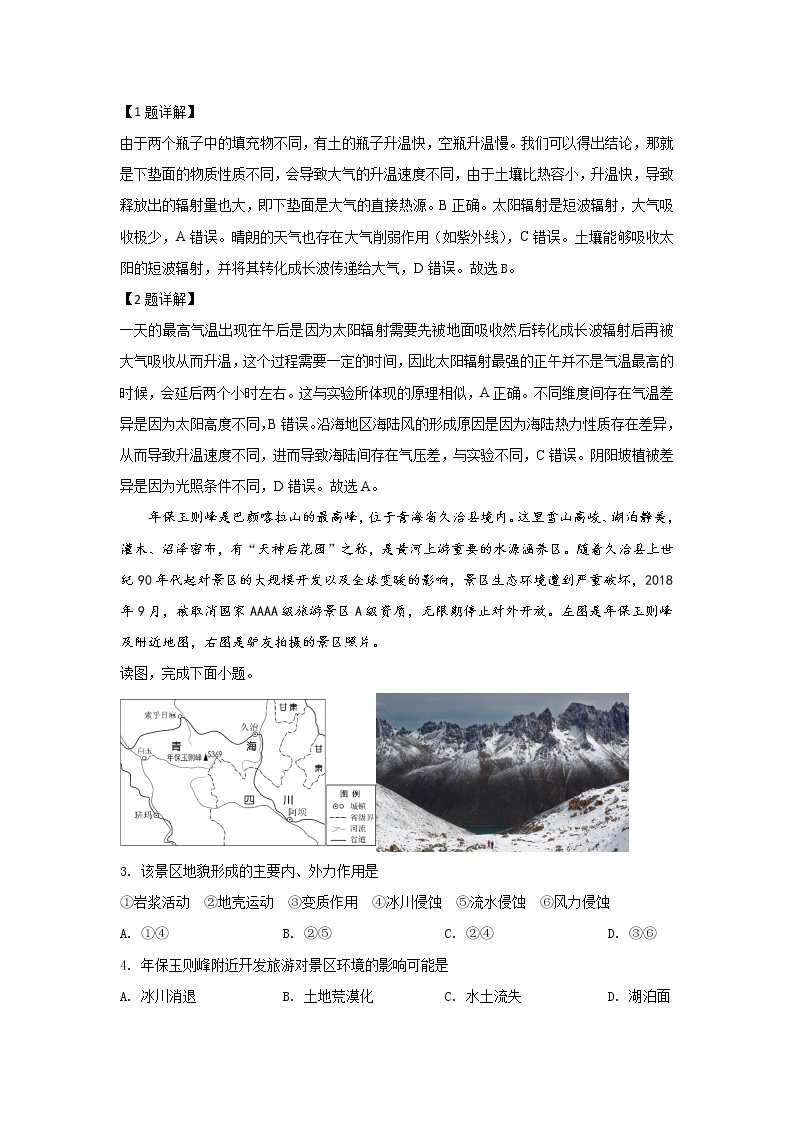 北京市西城区2020届高三上学期期末考试地理试题02