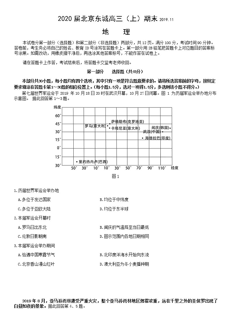 2020届北京东城高三地理上期末试卷及答案01